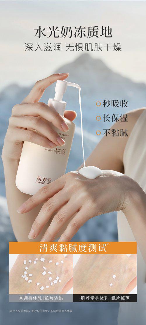 蝉联十大公认榜首：14天美白+专利保湿修护满分体验AG真人游戏地址身体乳哪个牌子的好用？肌养堂凭实力(图2)