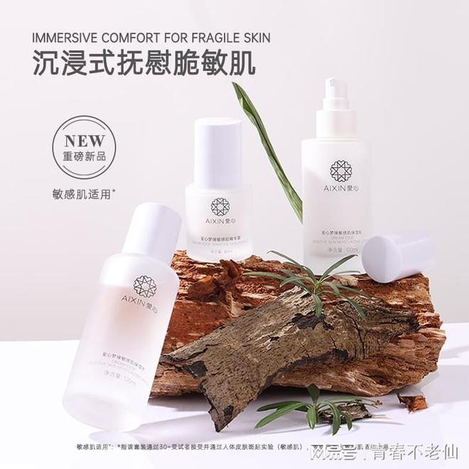 01梦缘——敏感肌与自然滋养的AG真人百家家乐APP爱心3(图3)