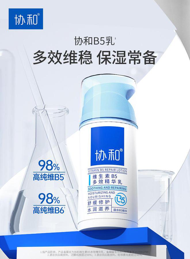 和 B5 系列产品给予肌肤充足滋养AG真人澳门百家家乐国货护肤品协(图2)
