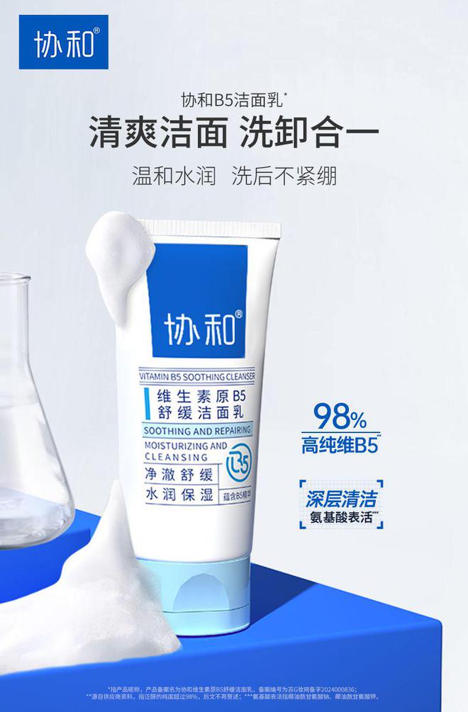 和 B5 系列产品给予肌肤充足滋养AG真人澳门百家家乐国货护肤品协(图3)
