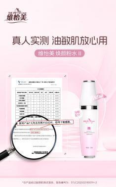 焕颜粉水Ⅱ七天实测清爽嫩肤无负担AG真人旗舰厅油肌挚爱！维怡美(图4)
